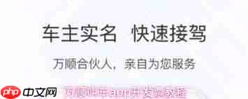 万顺叫车app如何开发票