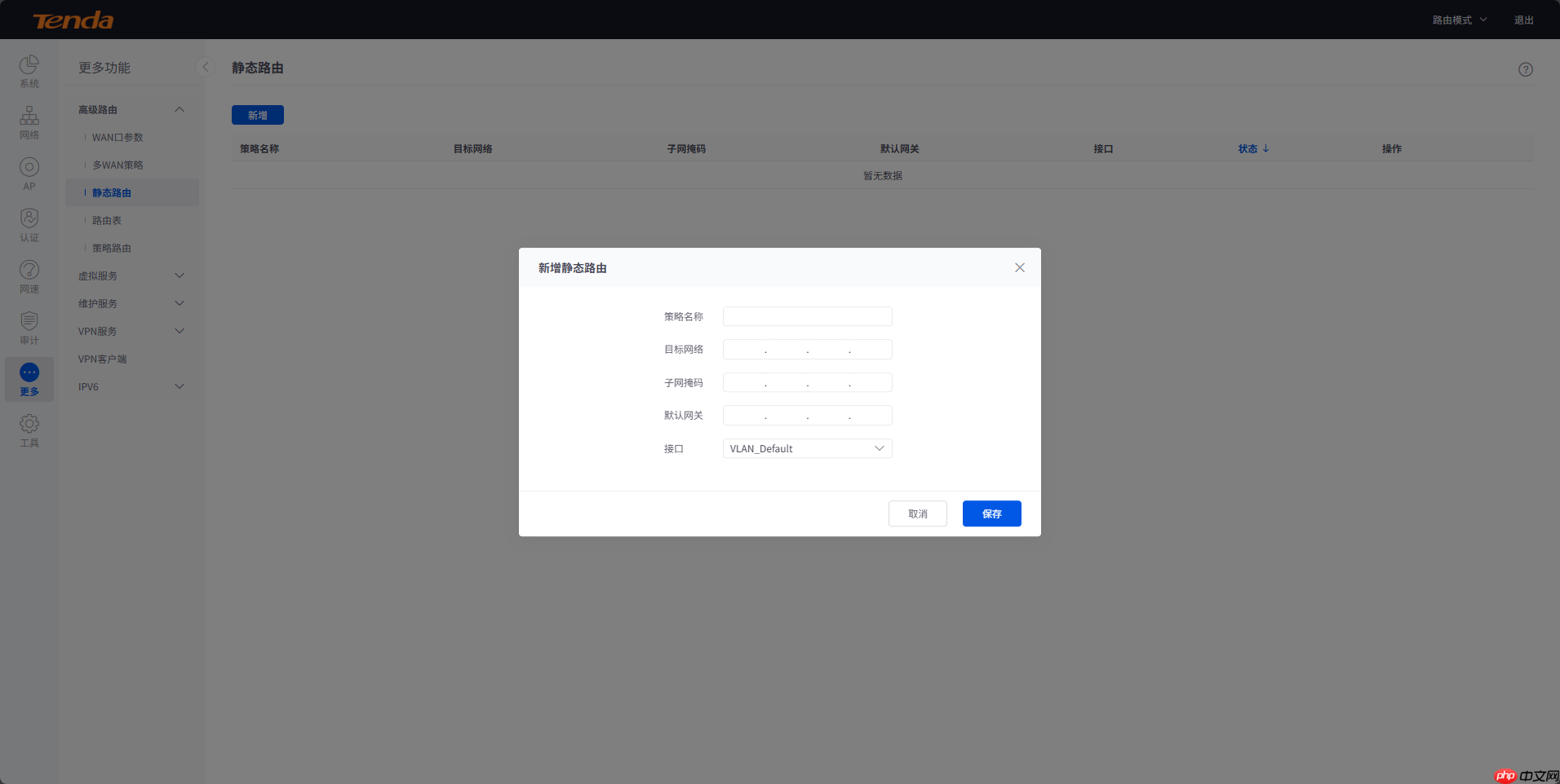 腾达G300-F如何设置静态路由-静态路由设置方法