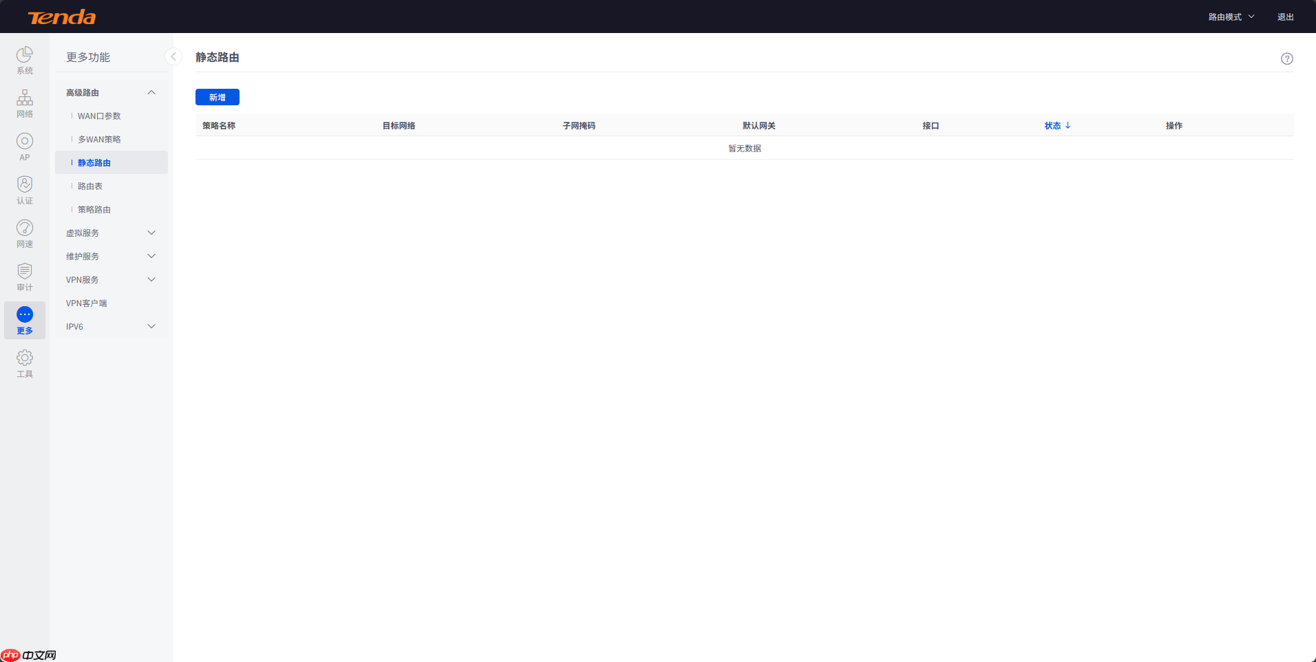 腾达G300-F如何设置静态路由-静态路由设置方法