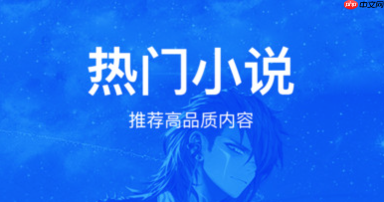 蓝海书屋免费好书畅读入口 蓝海书屋搜书攻略及入口指南