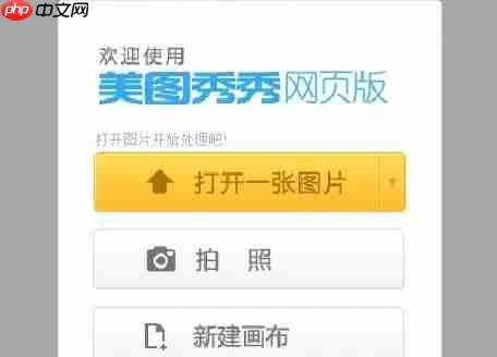 美图秀秀网页版怎么新建画布-新建画布操作