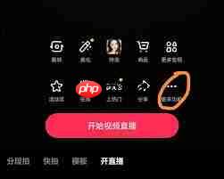 抖音直播怎么调整清晰度