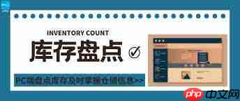 恒视CRM进销存系统如何进行库存盘点