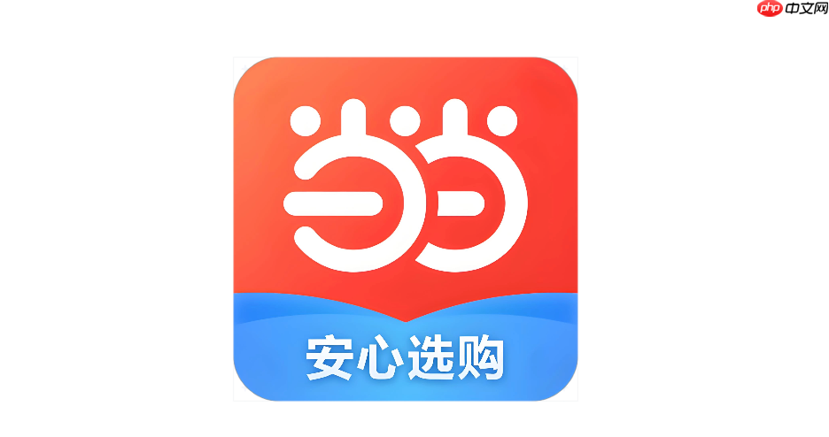 当当网商家后台系统 当当网卖家店铺管理入口