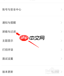 boss直聘如何设置隐私
