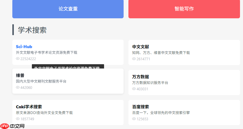 scihub怎么查文献-scihub文献检索入口
