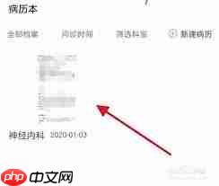 春雨医生如何删除档案