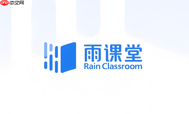 雨课堂网页版登录入口电脑端_雨课堂电脑网页版官方登录地址