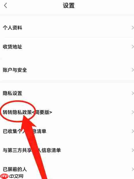 转转怎么查看隐私政策？-转转查看隐私政策的方法