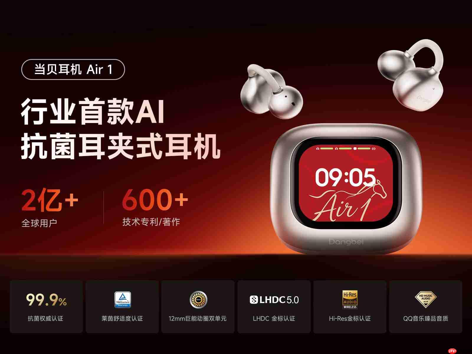 当贝耳机Air 1 重磅发布:行业首款抗菌耳夹式耳机