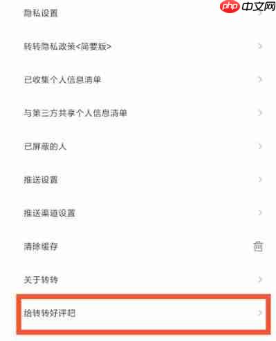 转转怎么查看给转转好评吧?-转转查看给转转好评吧的方法