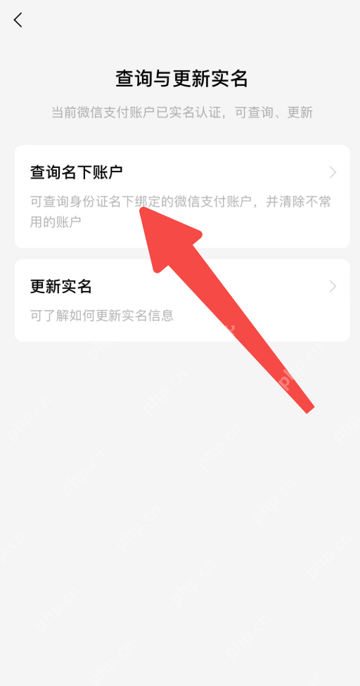 微信实名自查怎么查 微信实名自查操作流程【图文详细步骤】 - 98游戏
