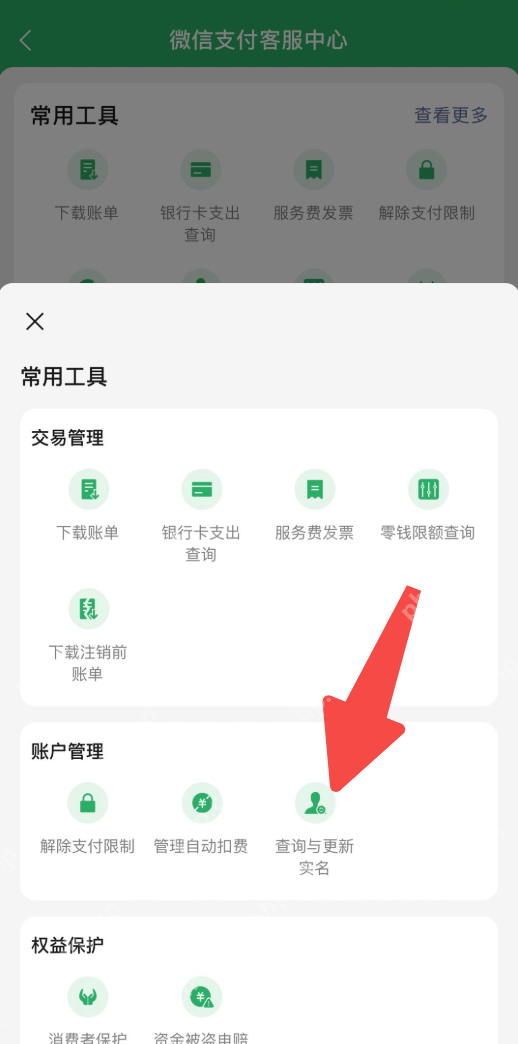 微信实名自查怎么查 微信实名自查操作流程【图文详细步骤】 - 98游戏