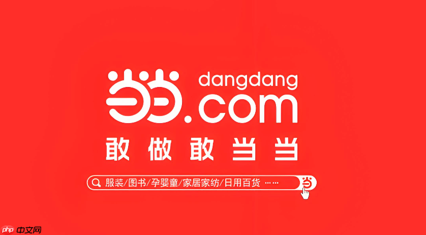 当当网礼品卡兑换 当当网优惠券领取中心入口