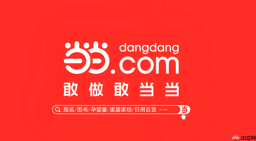 当当网官网网址导航 当当网最新促销活动入口