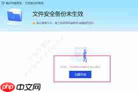 腾讯电脑管家如何给文档备份
