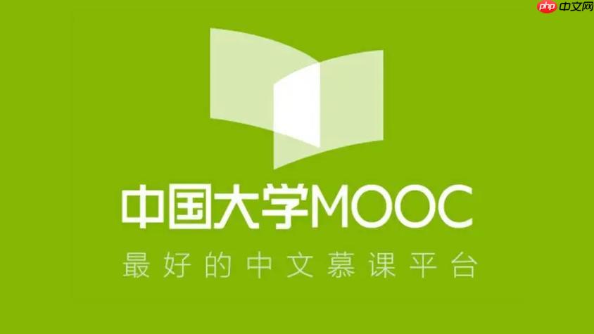 中国大学mooc电脑端网址入口 中国大学mooc网页版主页