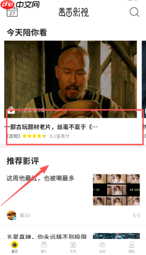 毒舌影视app怎么使用-使用指南