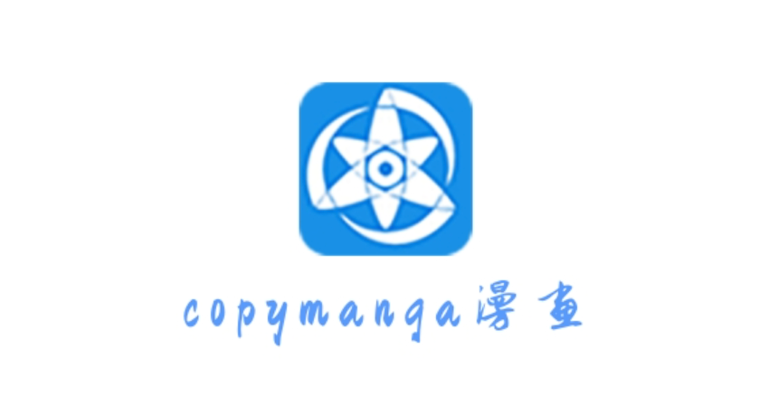 拷贝漫画官方唯一入口 拷贝漫画2026最新地址 - 98游戏