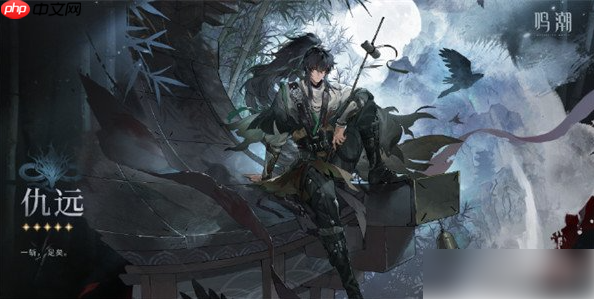 鸣潮仇远技能是什么 仇远技能介绍