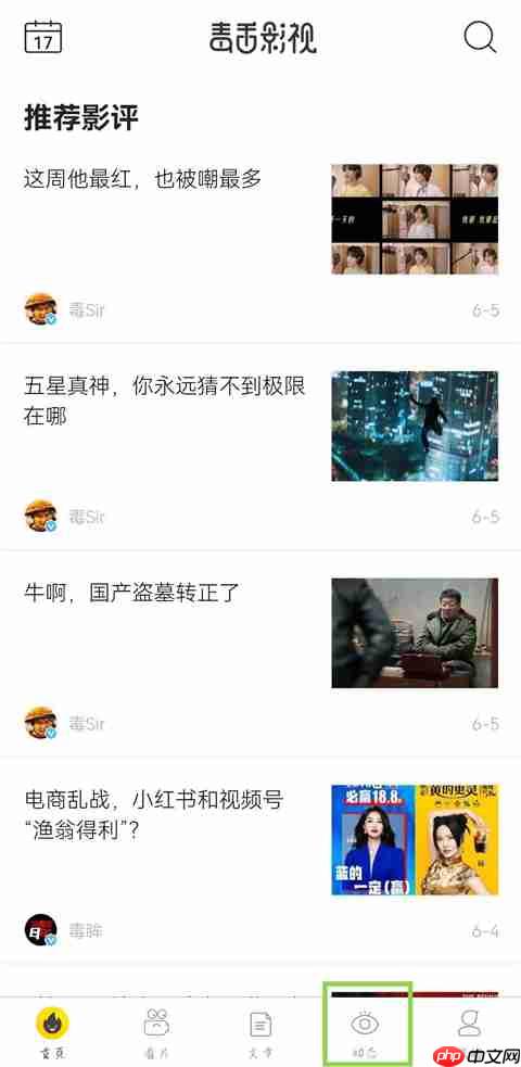 毒舌影视app怎么发布话题-话题发布方法