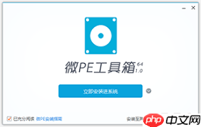 如何下载安装微PE工具箱