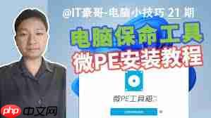 如何下载安装微PE工具箱