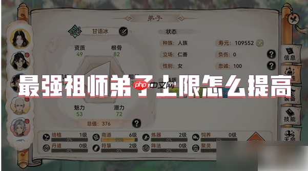 最强祖师怎么增加弟子上限 最强祖师弟子上限提高方法