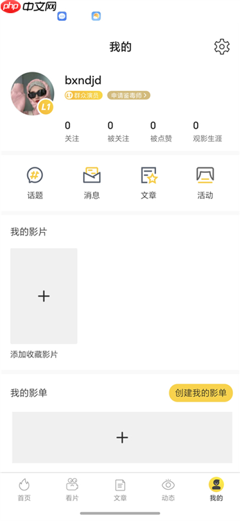 毒舌影视app怎么创建影单-影单创建方法