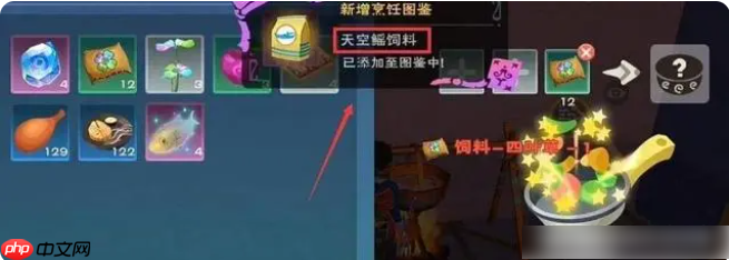 创造与魔法天空鳐饲料保底多少 创造与魔法天空鳐饲料保底介绍一览