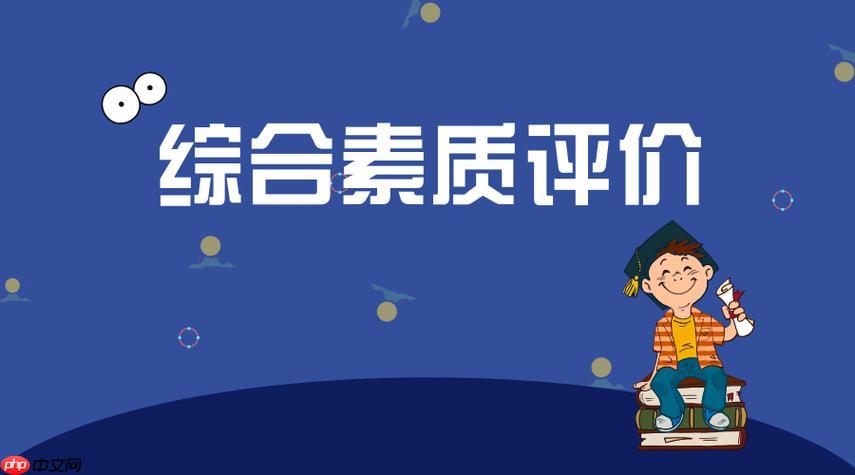 学生综合素质评价档案管理系统入口 学校管理员入口