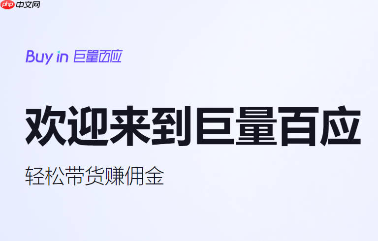 巨量百应营销平台在线入口 巨量百应网页版轻量直达