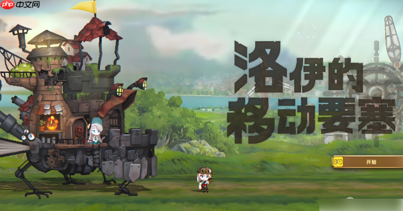 洛伊的移动要塞流浪商人怎么找 洛伊的移动要塞流浪商人位置分享