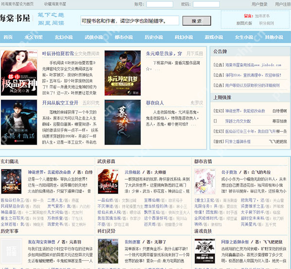 海棠小说官方入口网站免登录 海棠小说最新网页阅读官方入口 - 98游戏