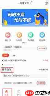 中大网校app报考地如何选择