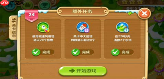 保卫萝卜2第24关攻略图文介绍 220秒清理两个水坑