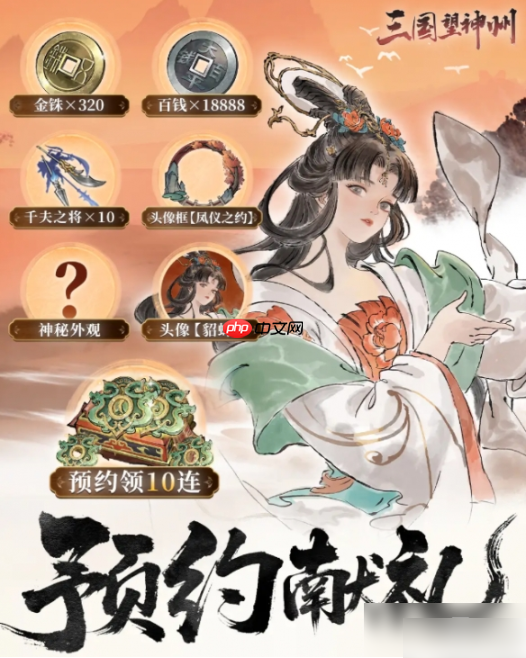 三国望神州什么时候上线 三国望神州什么时候公测