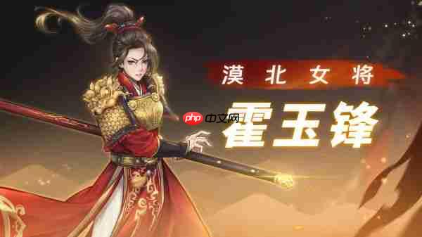 战魂铭人攻略霍玉锋 战魂铭人霍玉锋技能介绍