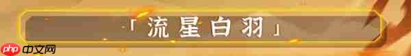 战魂铭人攻略霍玉锋 战魂铭人霍玉锋技能介绍