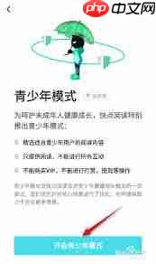 追读小说如何开启青少年模式