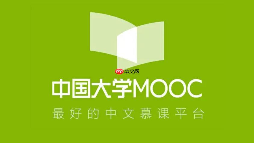 中国大学mooc电脑版登录地址 中国大学mooc网页端首页