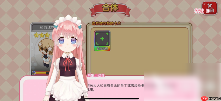餐厅萌物语攻略怎么合体稀有店员 餐厅萌物语合体稀有店员方法