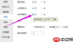 如何开启恒星播放器多进程解码