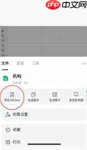 微信文件传输助手图片如何转成excel