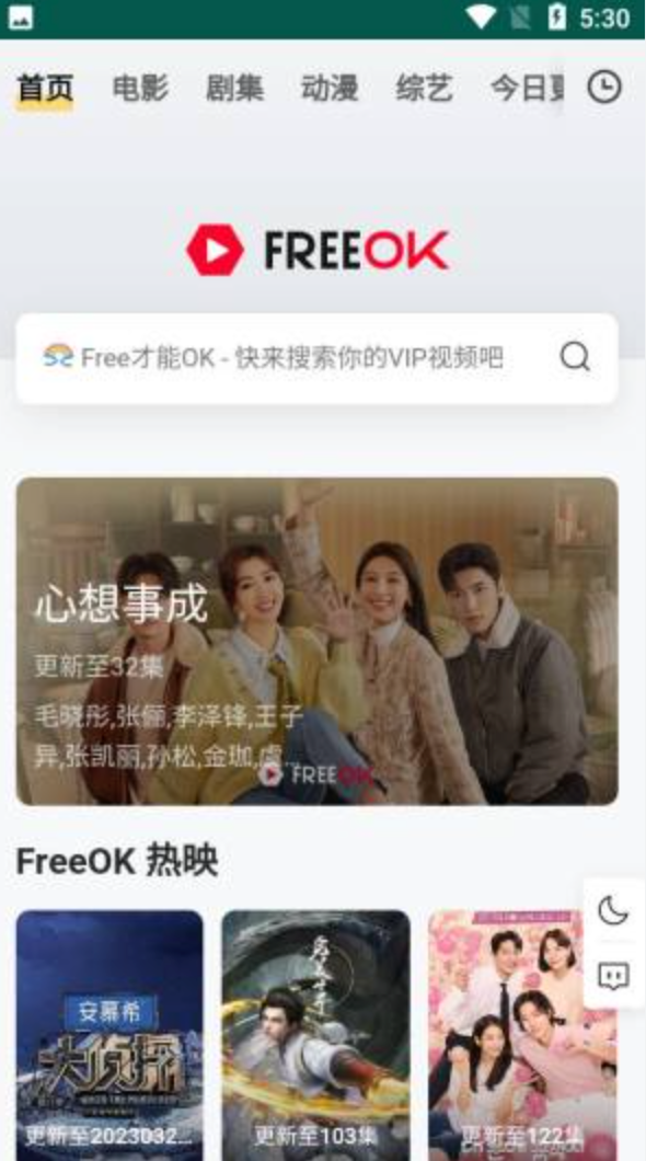 freeok官方网站入口链接-freeok追剧神器免费在线看v5.0 - 98游戏
