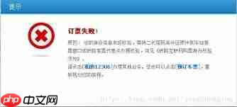 铁路12306支付失败订单被取消怎么办