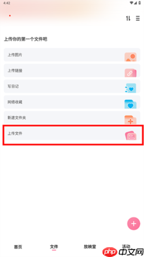 磁力宅app怎么上传文件-文件上传位置