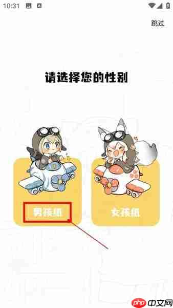 漫画星app怎么根据性别选择漫画-漫画推荐选择