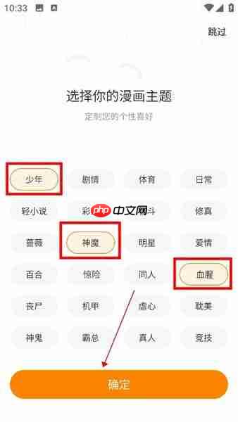 漫画星app怎么根据性别选择漫画-漫画推荐选择