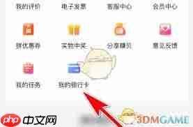 孩子王app如何解除绑定银行卡